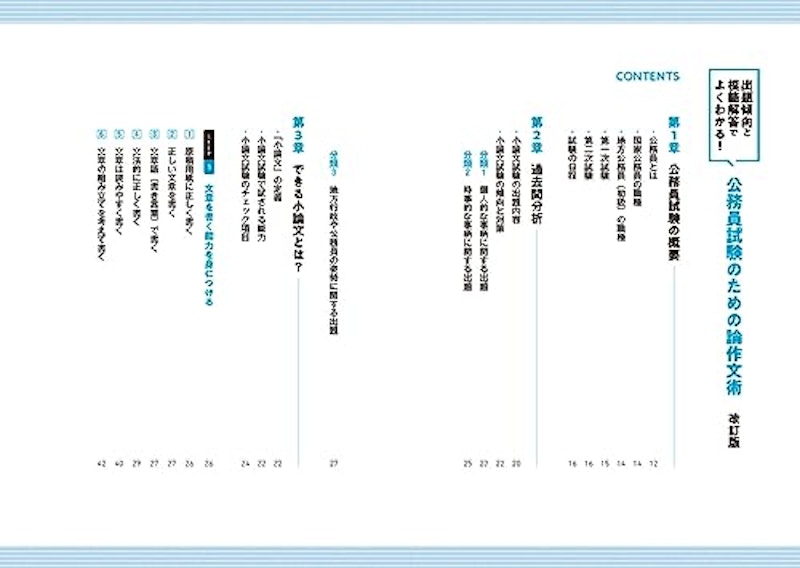 公務員試験のための論作文術 改訂版 2