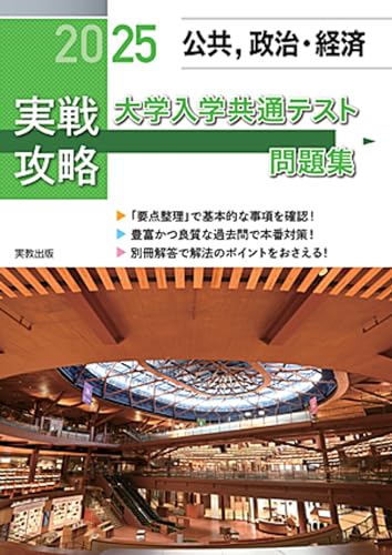 共通テスト用政経参考書のおすすめ人気ランキング【2024年】 | マイベスト