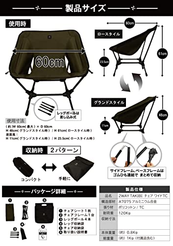 2WAY焚き火チェア 6