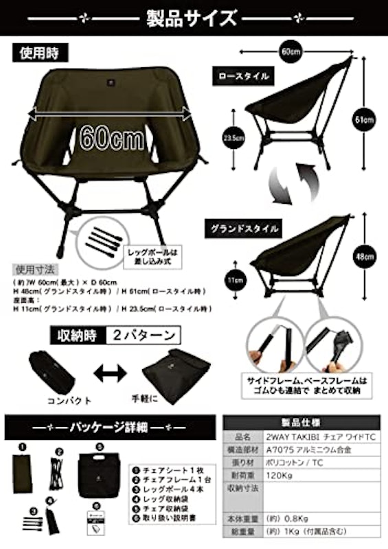 2WAY焚き火チェア 6
