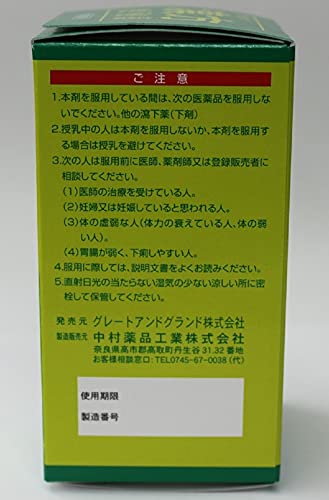ラフェルサ 漢方便秘薬 3