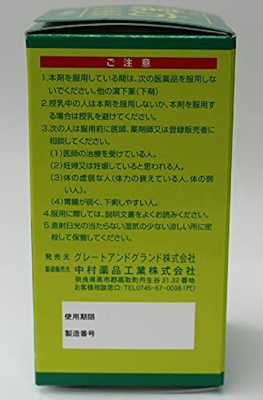 ラフェルサ 漢方便秘薬 3