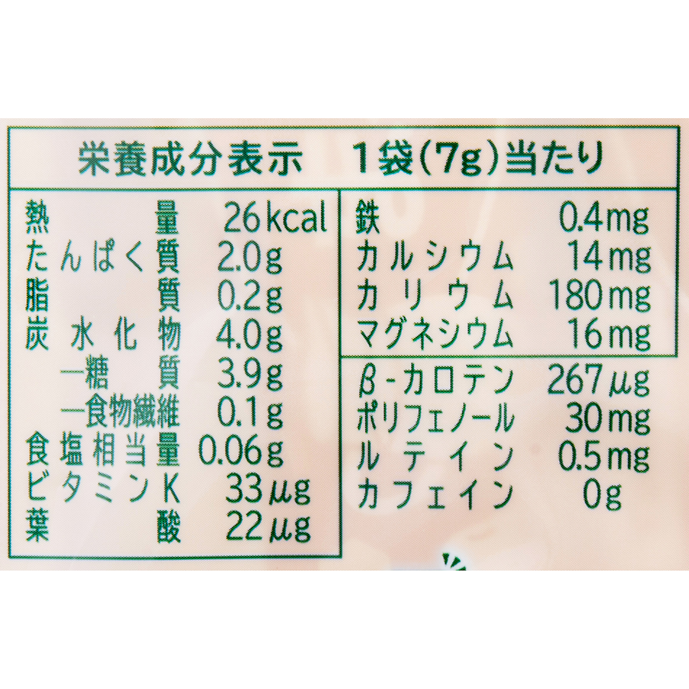 朝のまろやか青汁 豆乳仕立て 2