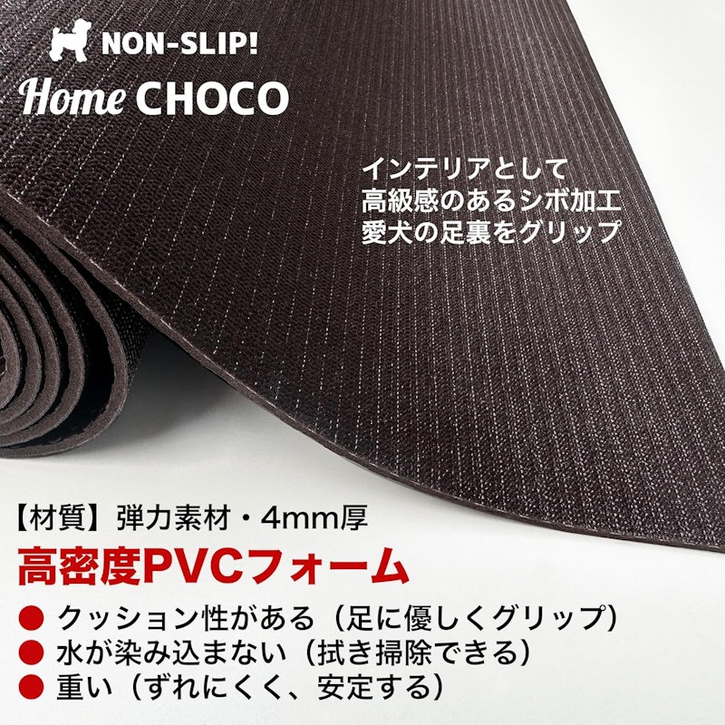 犬用滑り止めマット HOME CHOCO III 2