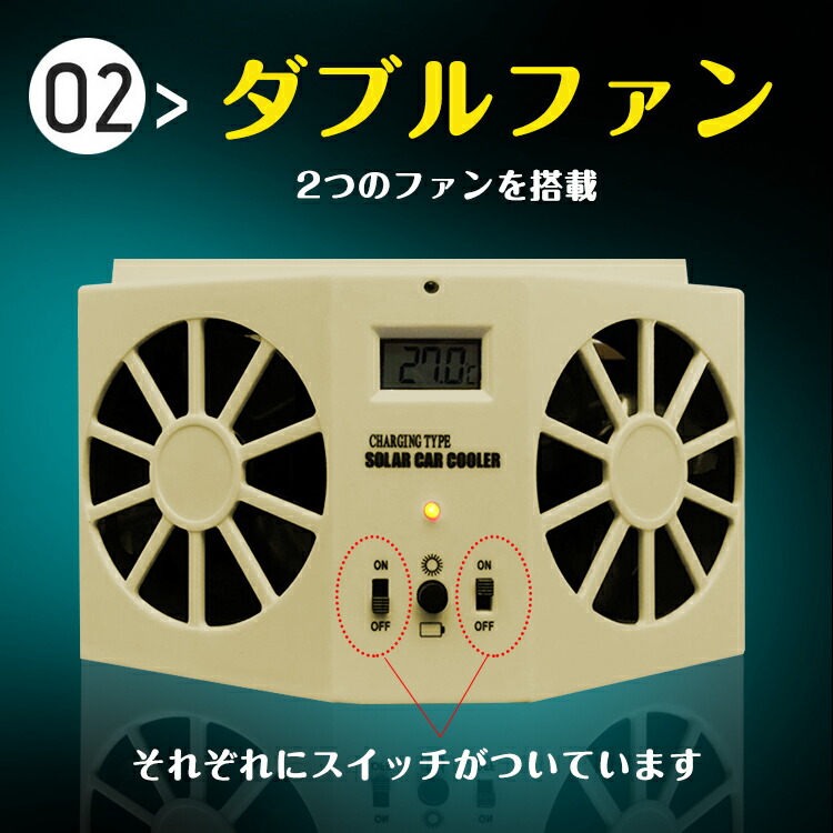 ソーラーファン 3
