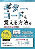 ギター教本のおすすめ人気ランキング【2026年6月】 4