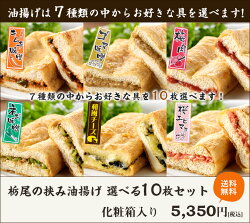 栃尾の挟み油揚げセット 2
