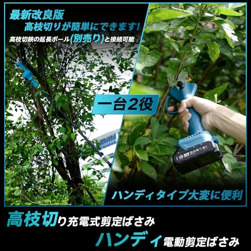 充電式剪定ばさみ 2