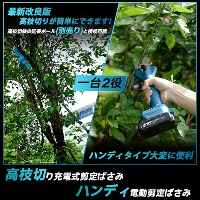 充電式剪定ばさみ 2