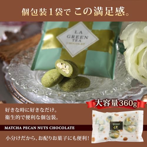大容量抹茶ピーカンナッツチョコレート 4