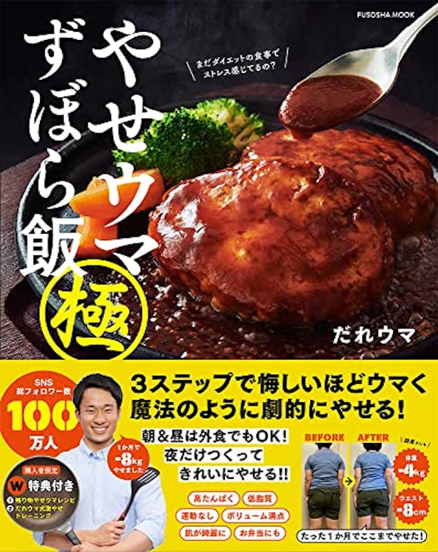 やせウマずぼら飯 極 1