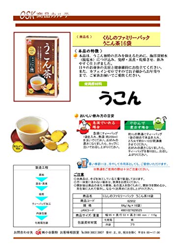 くらしのファミリーパック うこん茶  3