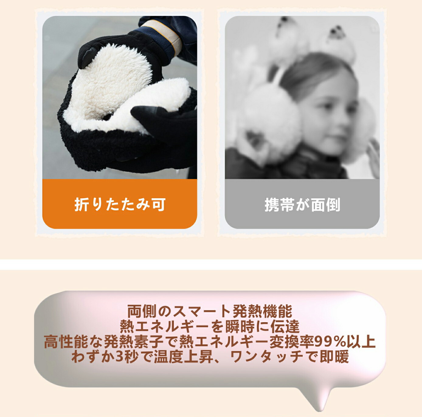 発熱イヤーマフ 3