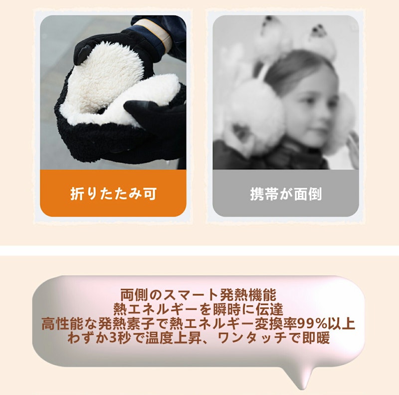 発熱イヤーマフ 3