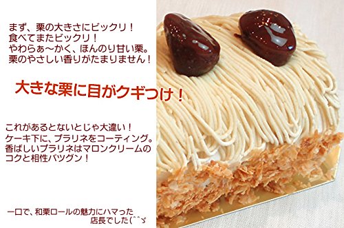 栗のロールケーキ 6
