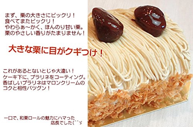 栗のロールケーキ 6