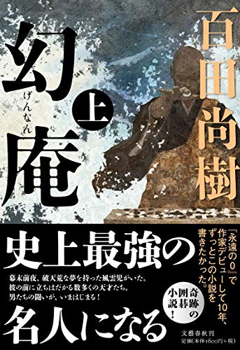 百田 販売 尚樹 本 おすすめ