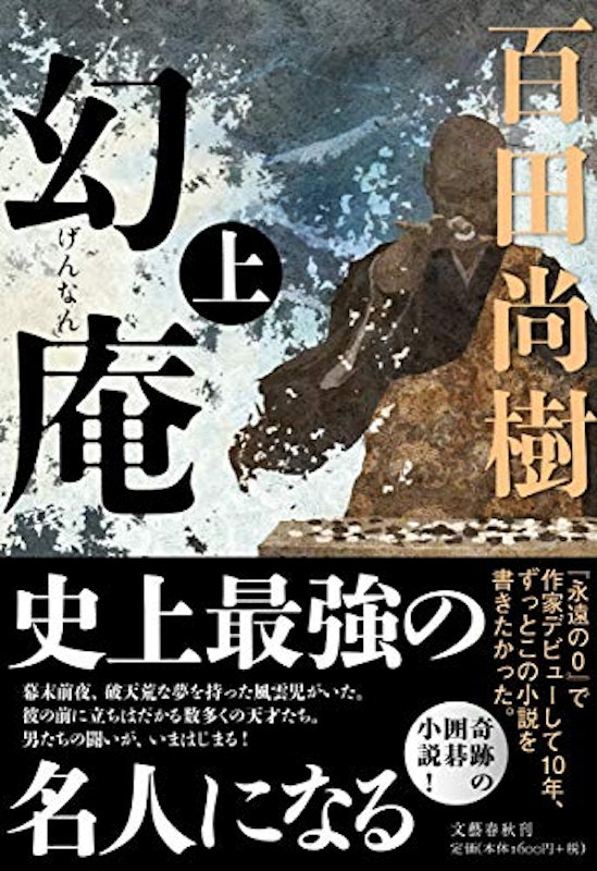 幻庵(上) 1