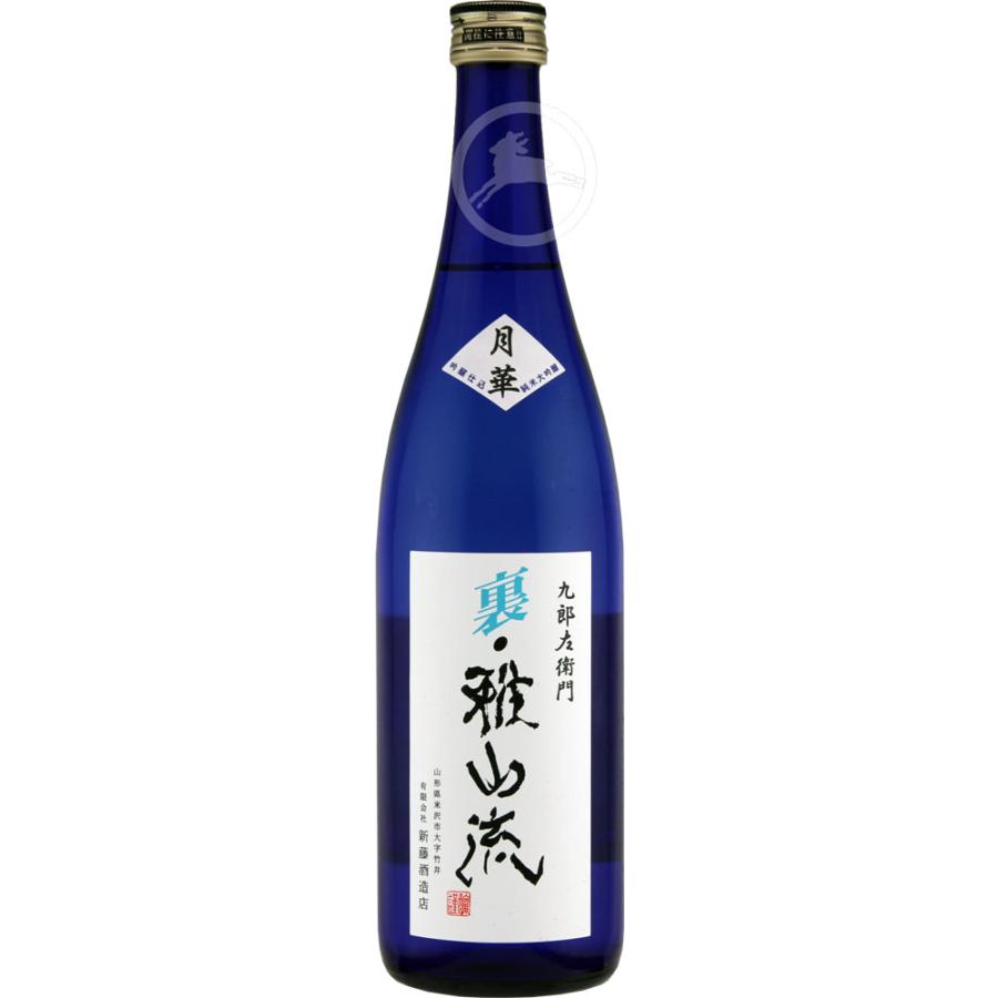 裏・雅山流 　月華 1