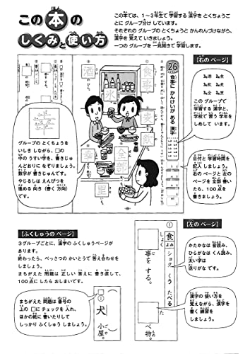 いっきに極める国語1 小学1～3年の漢字 3