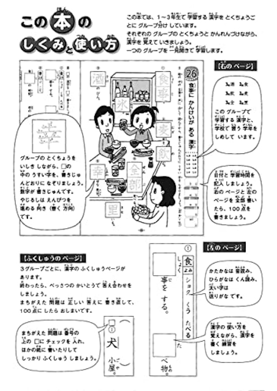 いっきに極める国語1 小学1~3年の漢字 3