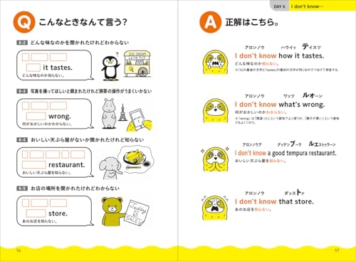 7日間で英語がペラペラになる カタカナ英会話 6