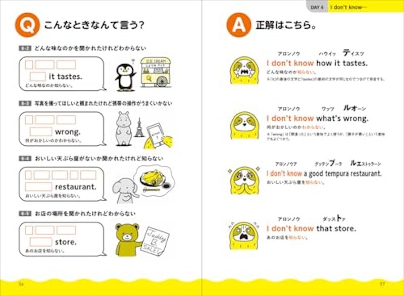7日間で英語がペラペラになる カタカナ英会話 6