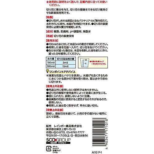 レインボー切り花延命剤 2