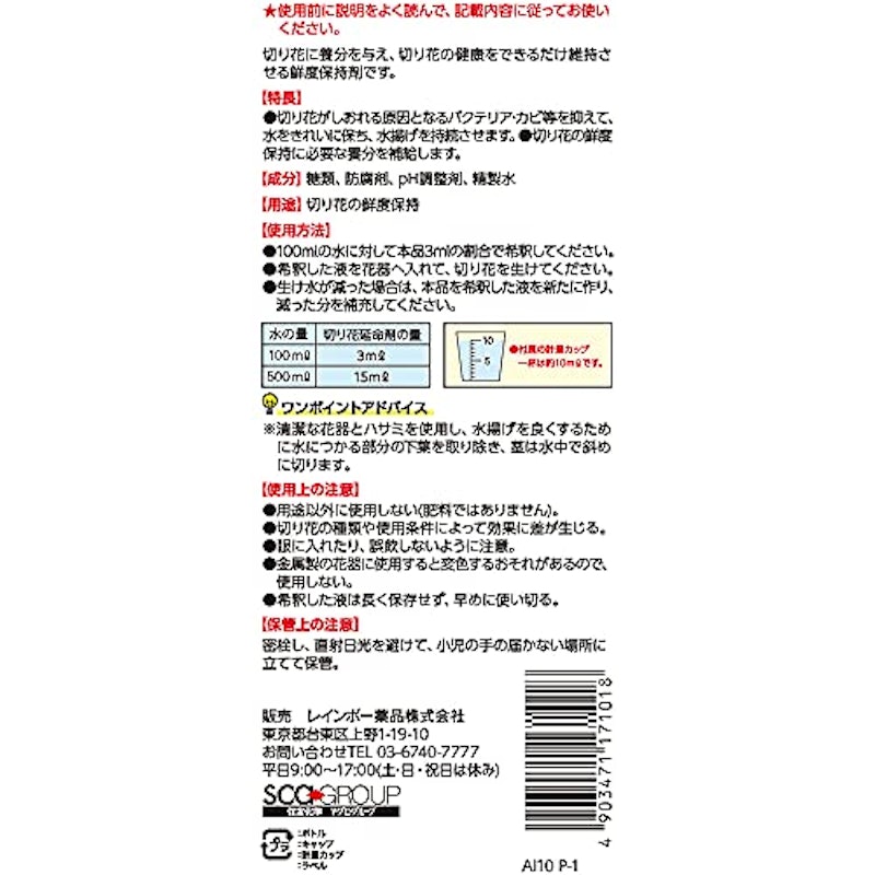 レインボー切り花延命剤 2