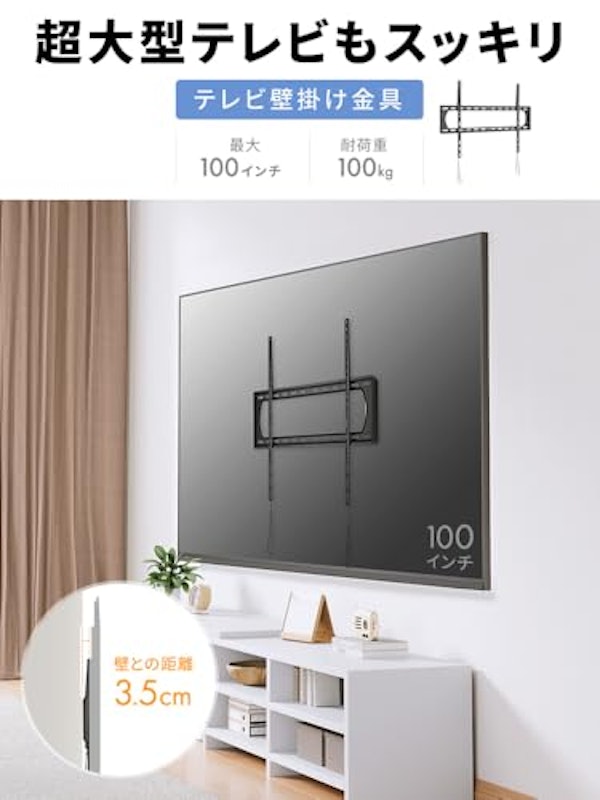 壁掛けテレビ金具 2