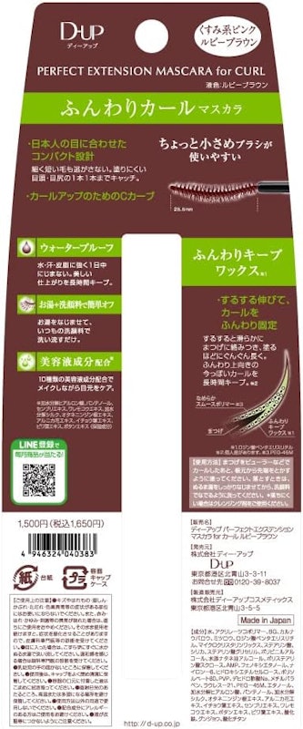 パーフェクトエクステンションマスカラ for カール 2