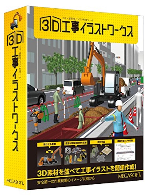 3D工事イラストワークス 1