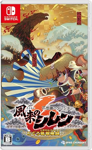 風来のシレン6 とぐろ島探検録 1