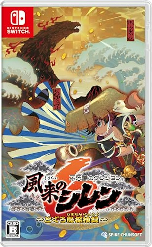 風来のシレン6 とぐろ島探検録 1