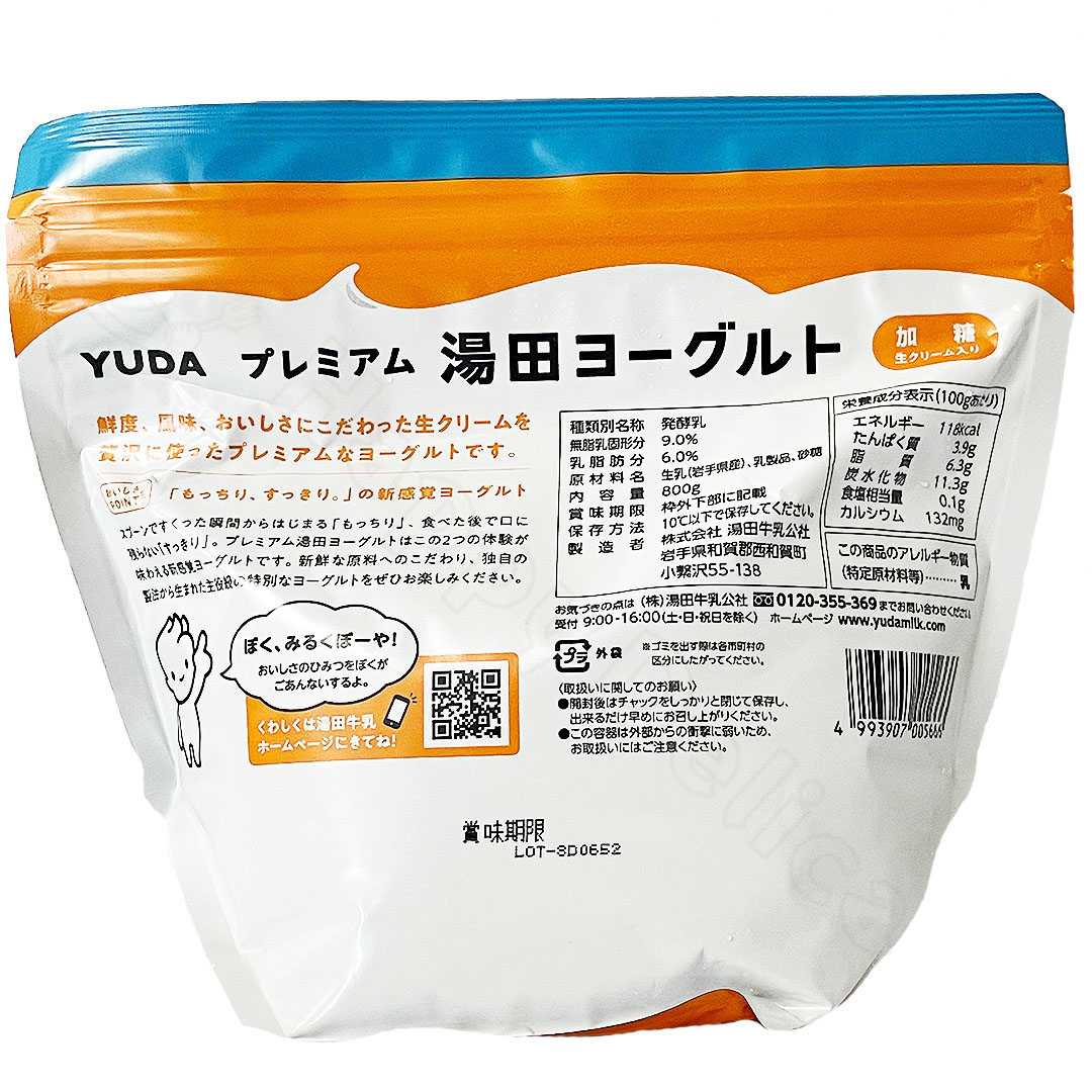 プレミアム湯田ヨーグルト 加糖 2