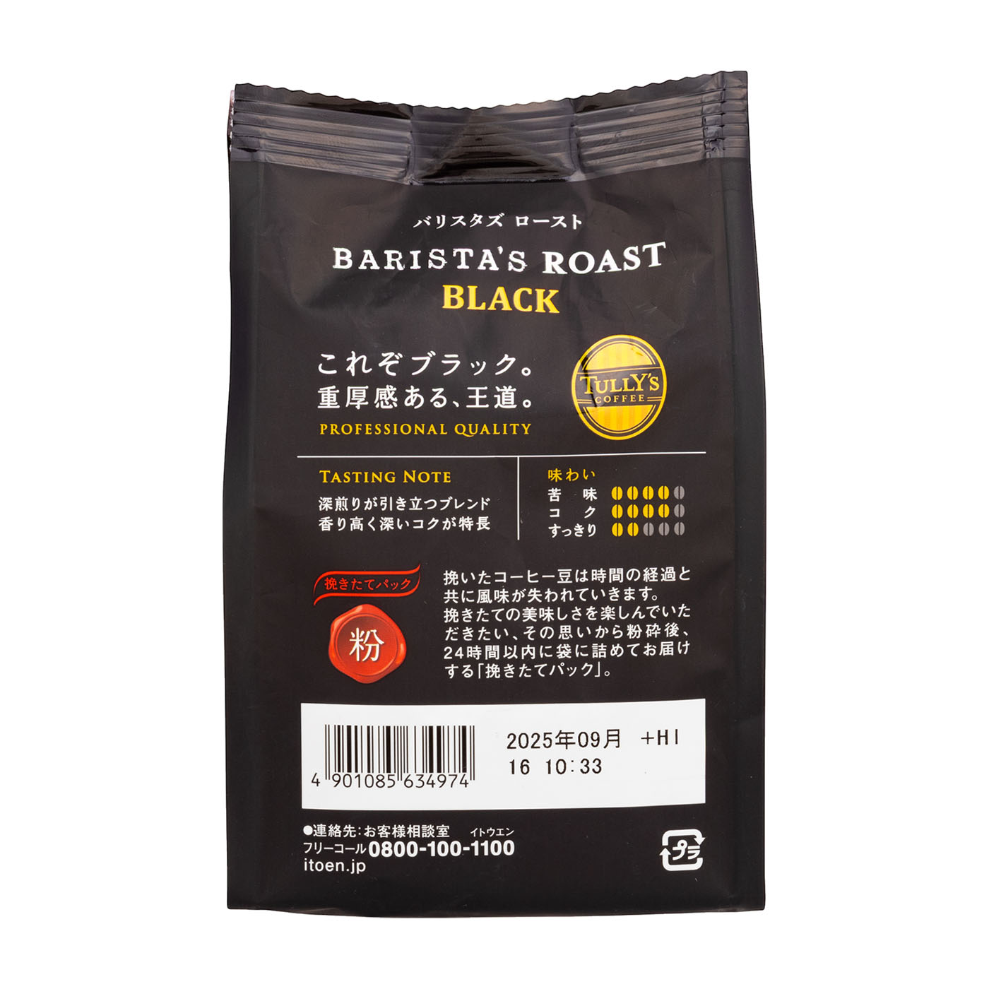 バリスタズ ロースト 2