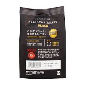 伊藤園 タリーズコーヒー バリスタズ ローストを検証レビュー!コーヒー粉の選び方も紹介 2