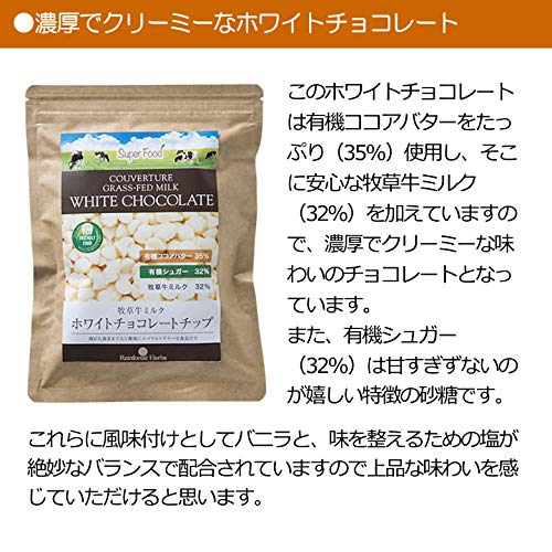 レインフォレストハーブ ホワイトチョコチップ 3