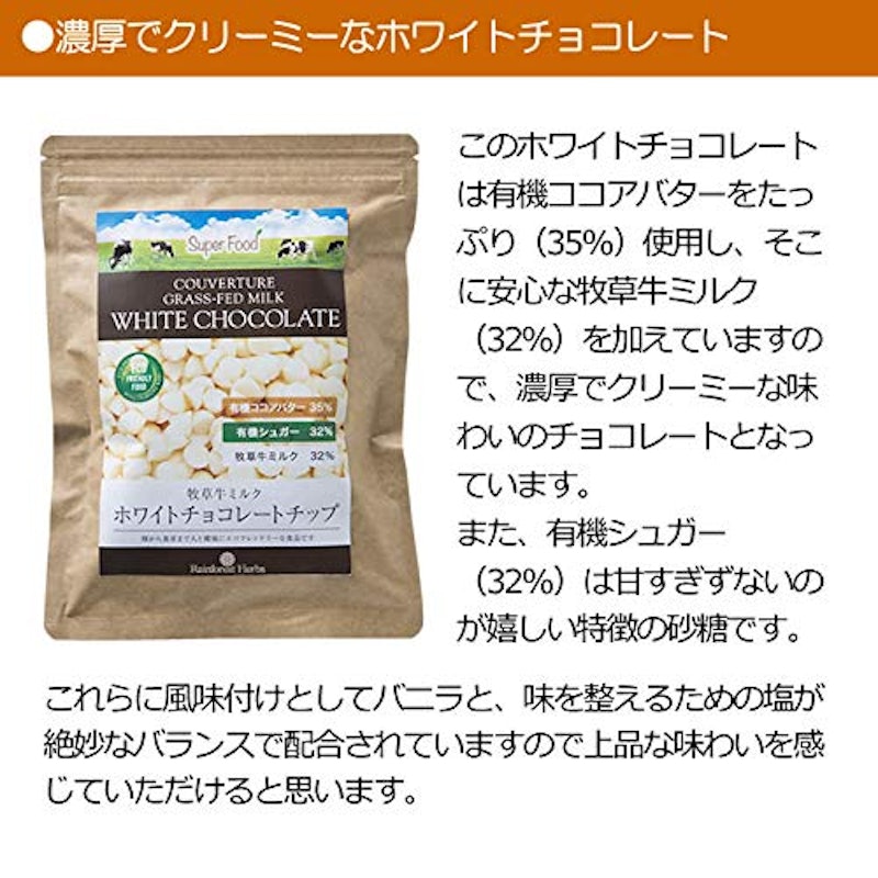 レインフォレストハーブ ホワイトチョコチップ 3