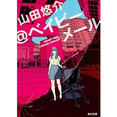 21年 山田悠介の名作小説のおすすめ人気ランキング30選 Mybest 21年 山田悠介の名作小説のおすすめ人気ランキング30選 Mybest