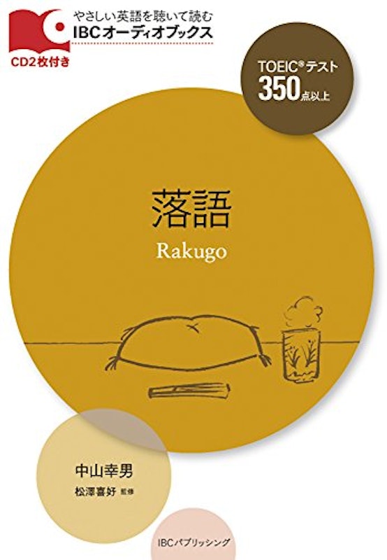 落語 1