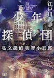 江戸川乱歩の小説のおすすめ人気ランキング【2026年9月】 3