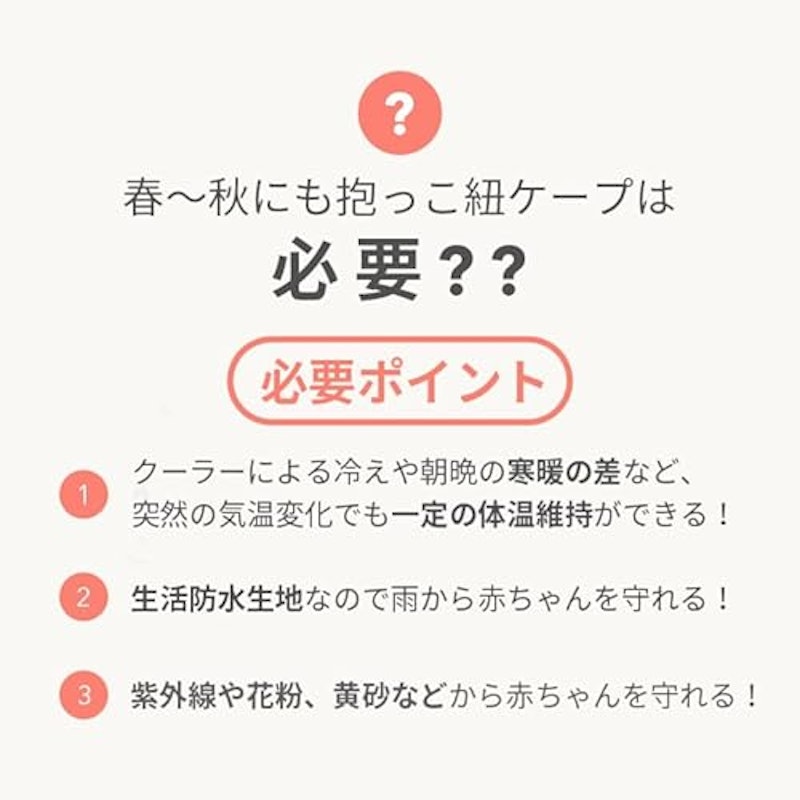 2WAY ウィンドブレーカー&レインカバー 抱っこ紐ケープ 2