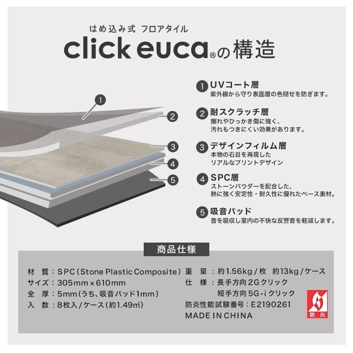 click euca はめ込み式フローリング 3