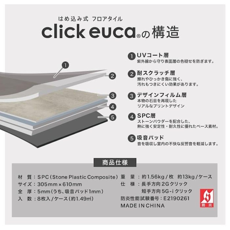 click euca はめ込み式フローリング 3