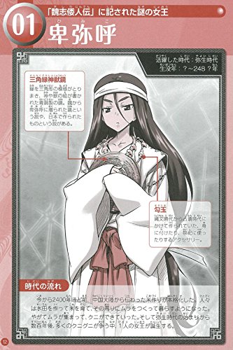 歴史漫画タイムワープシリーズ 通史編 全14巻 5
