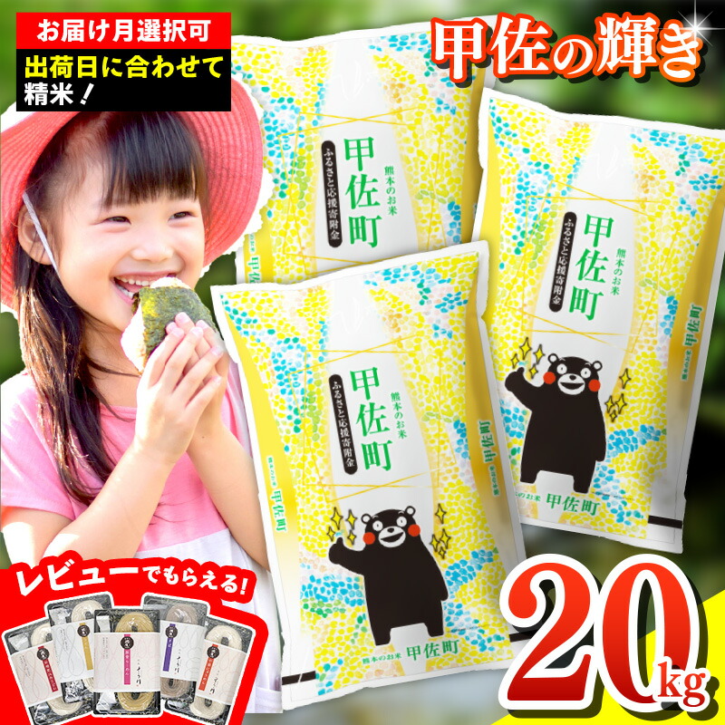 甲佐の輝き 1