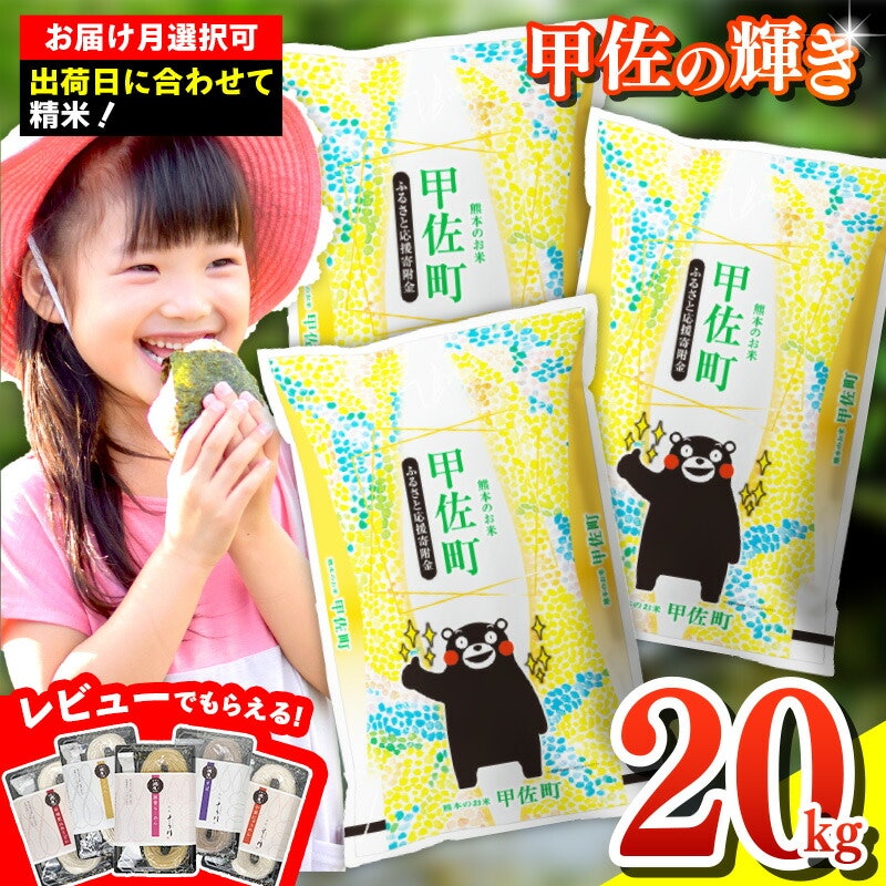 甲佐の輝き 1
