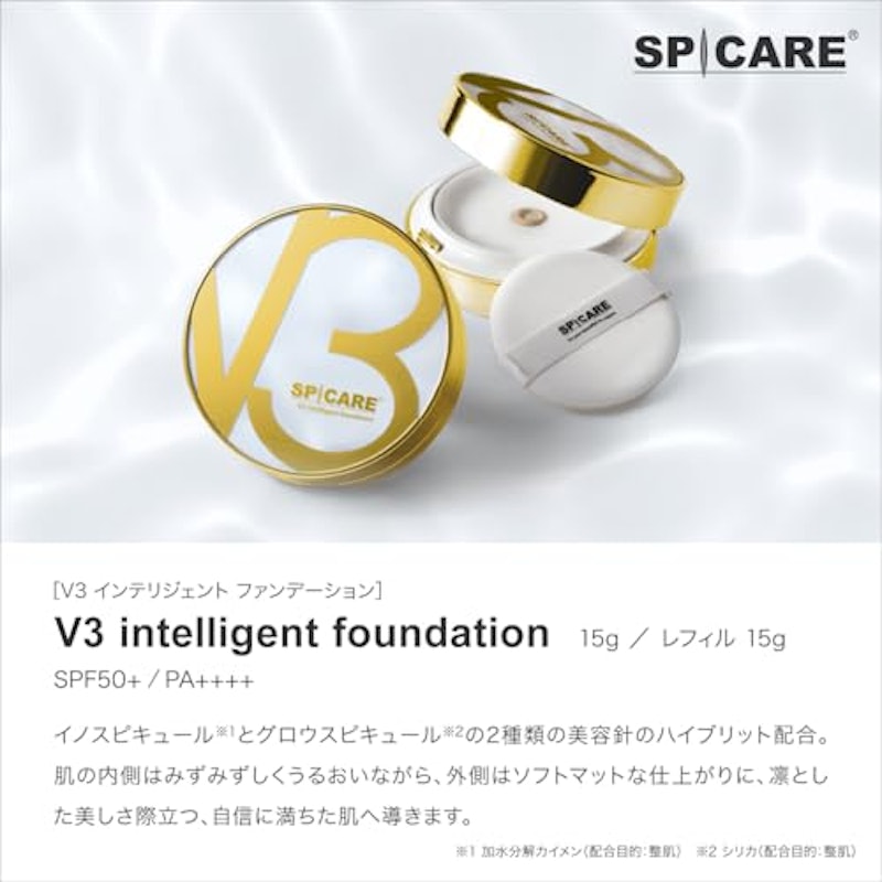 V3 インテリジェント ファンデーション 2