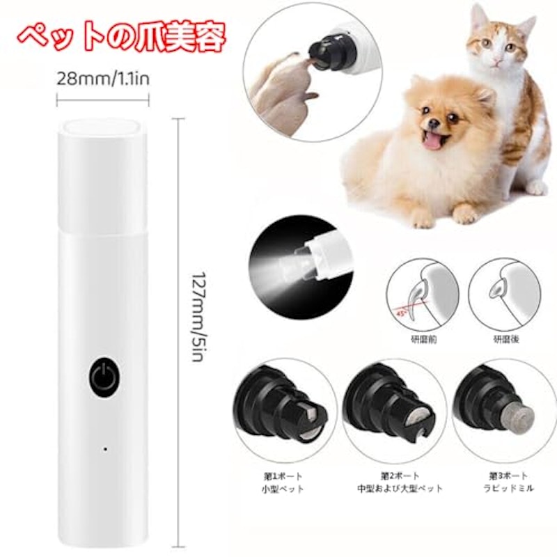 LEDライトつきドッグネイルグラインダー 2